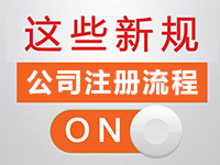 松江注冊(cè)公司的需要哪些證件材料？