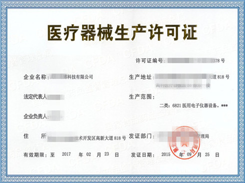 二類(lèi)醫(yī)療器械生產(chǎn)許可證代辦